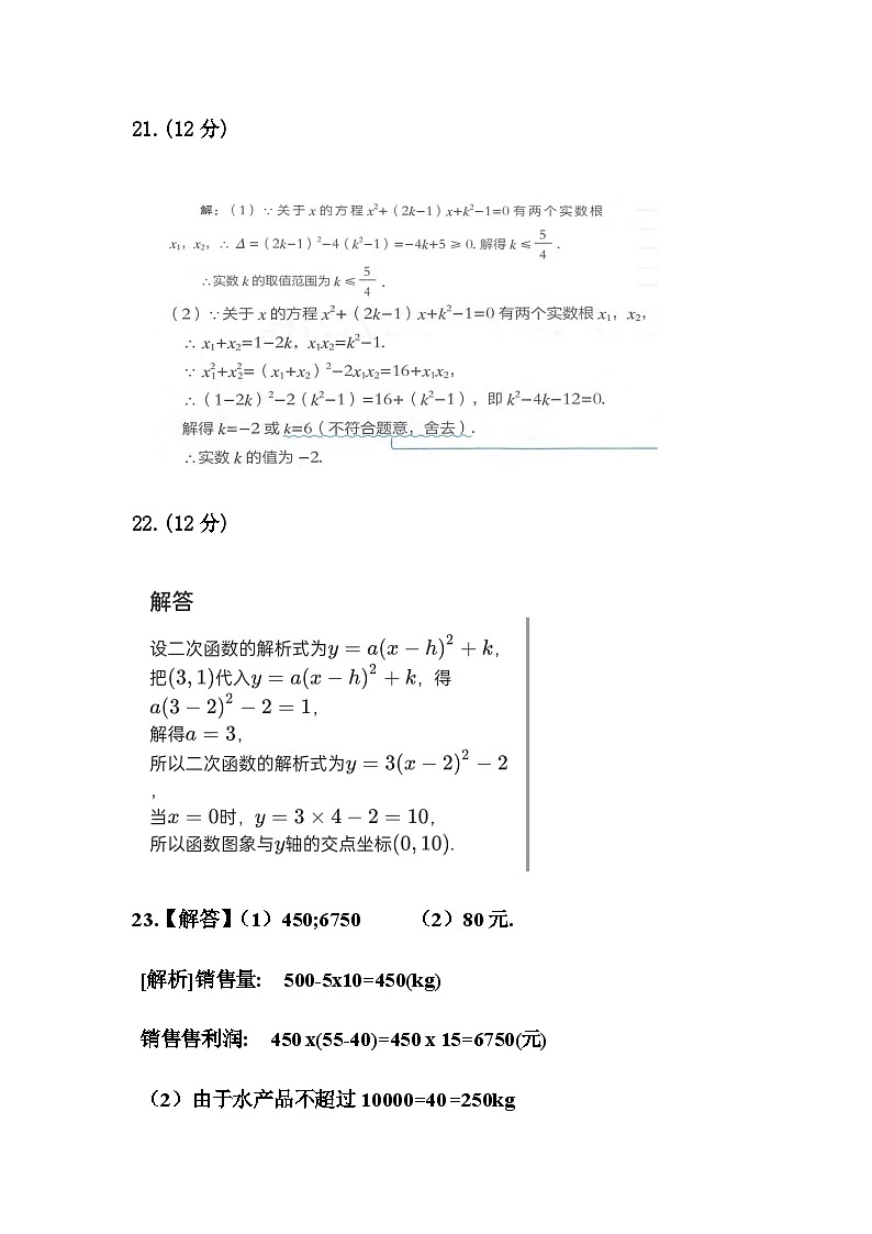 九年级数学九月份知识盘点答案第2页