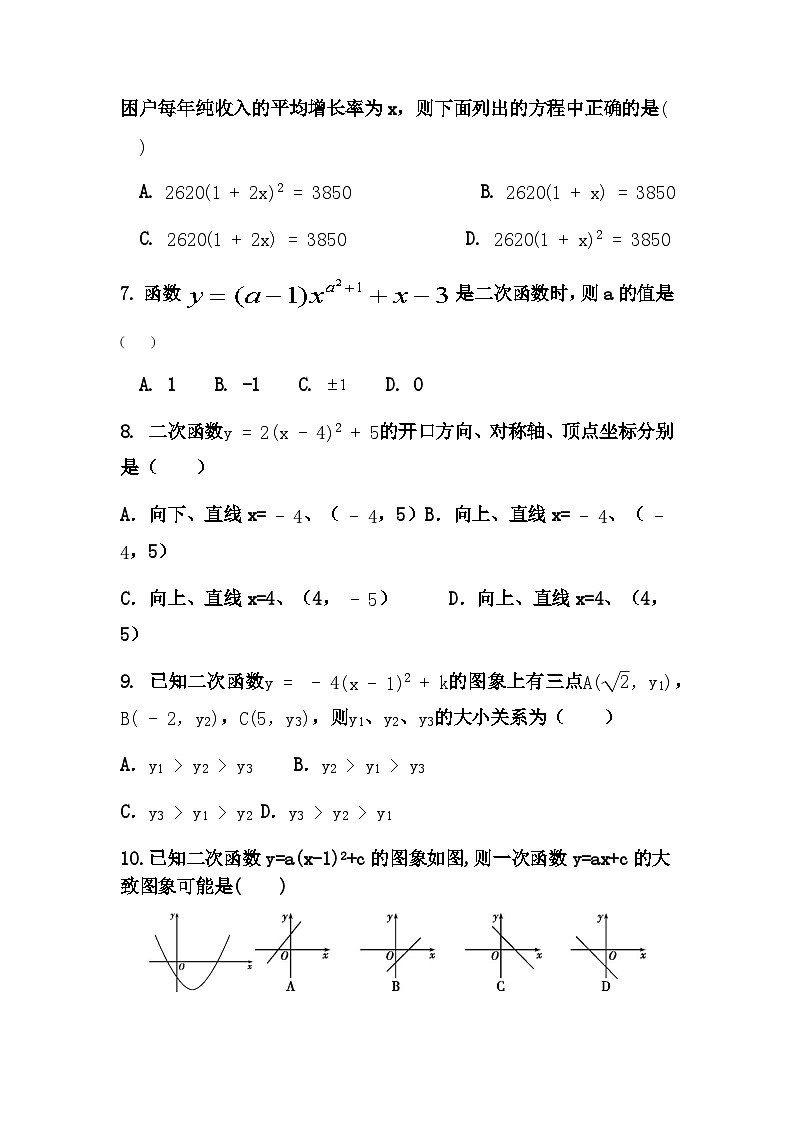 九年级数学九月份知识盘点试题第2页