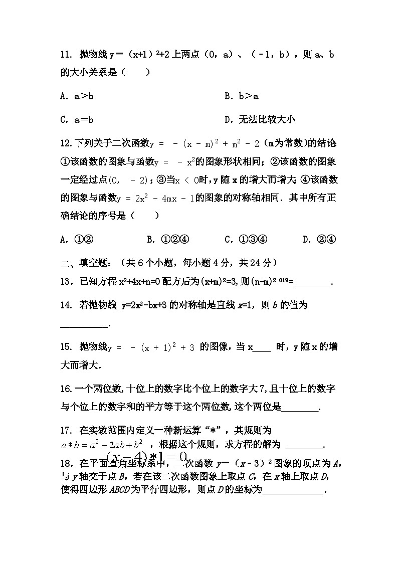 九年级数学九月份知识盘点试题第3页