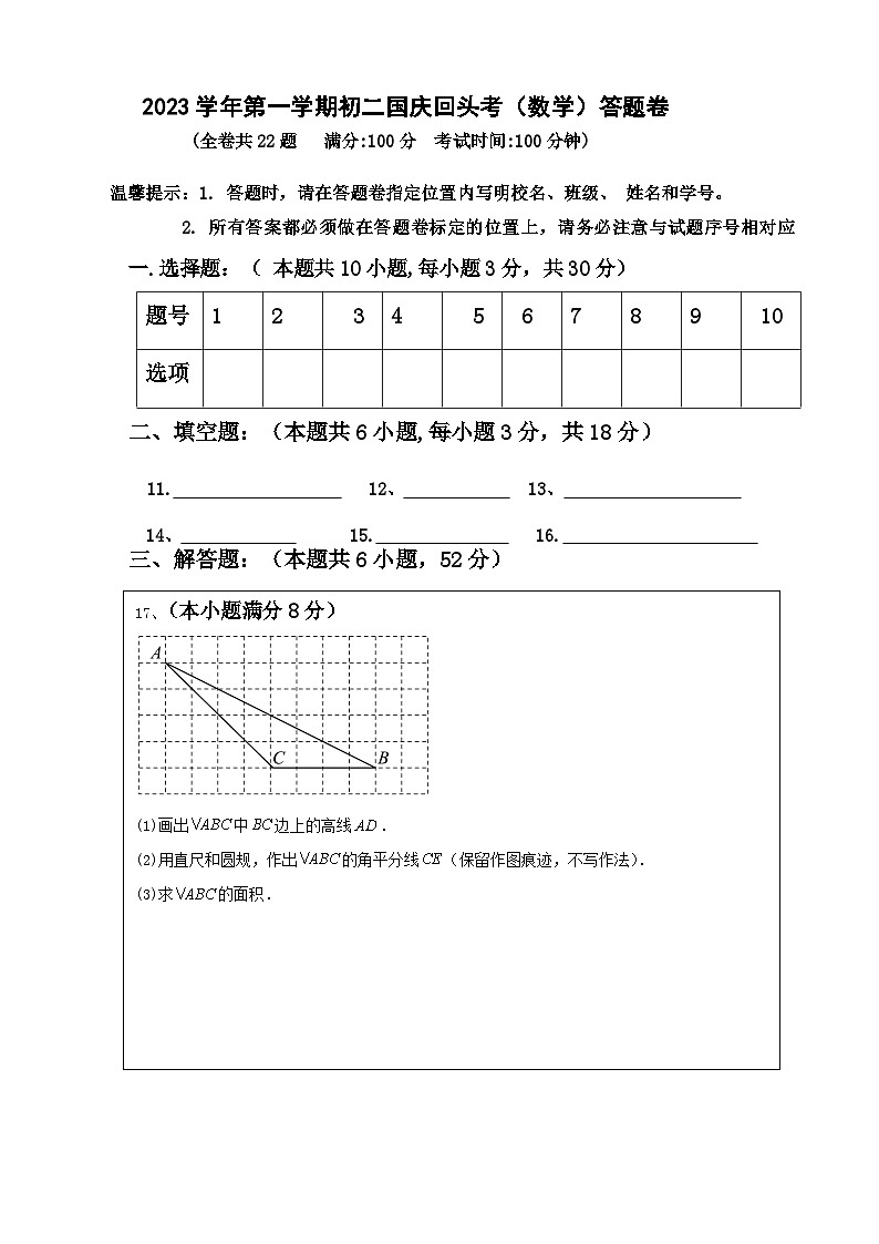 八年级数学答题卷第1页
