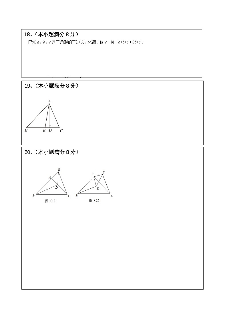 八年级数学答题卷第2页
