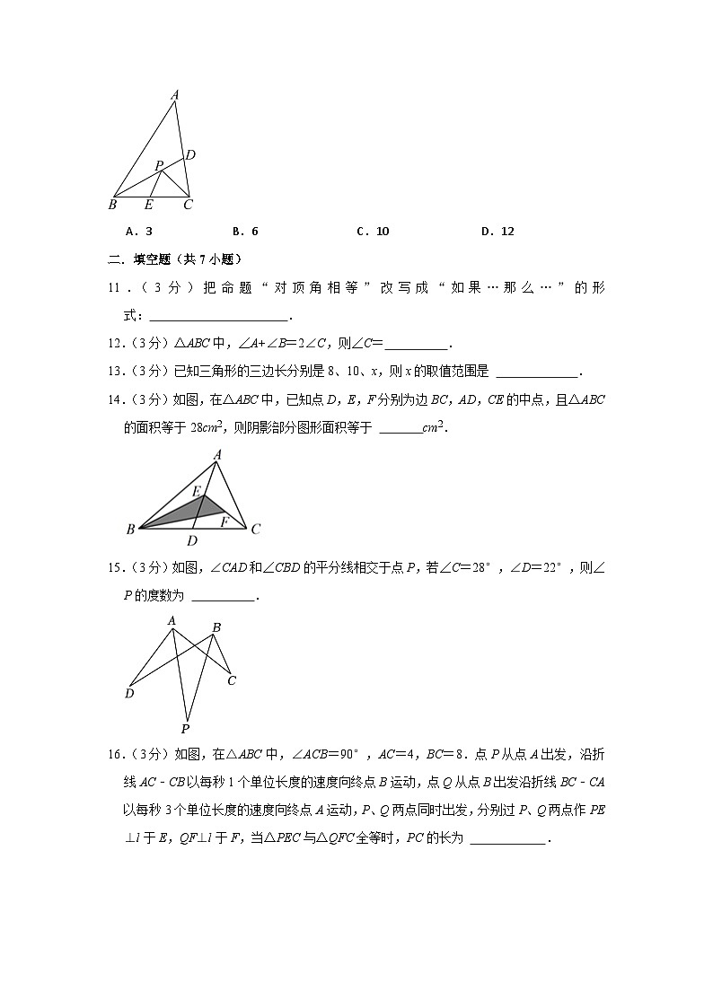 八年级试卷第3页