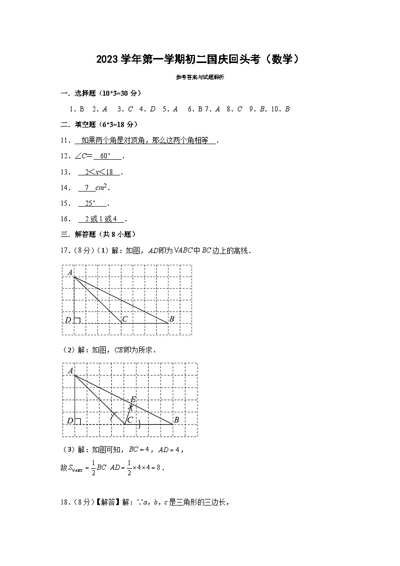 八年级试卷 答案第1页