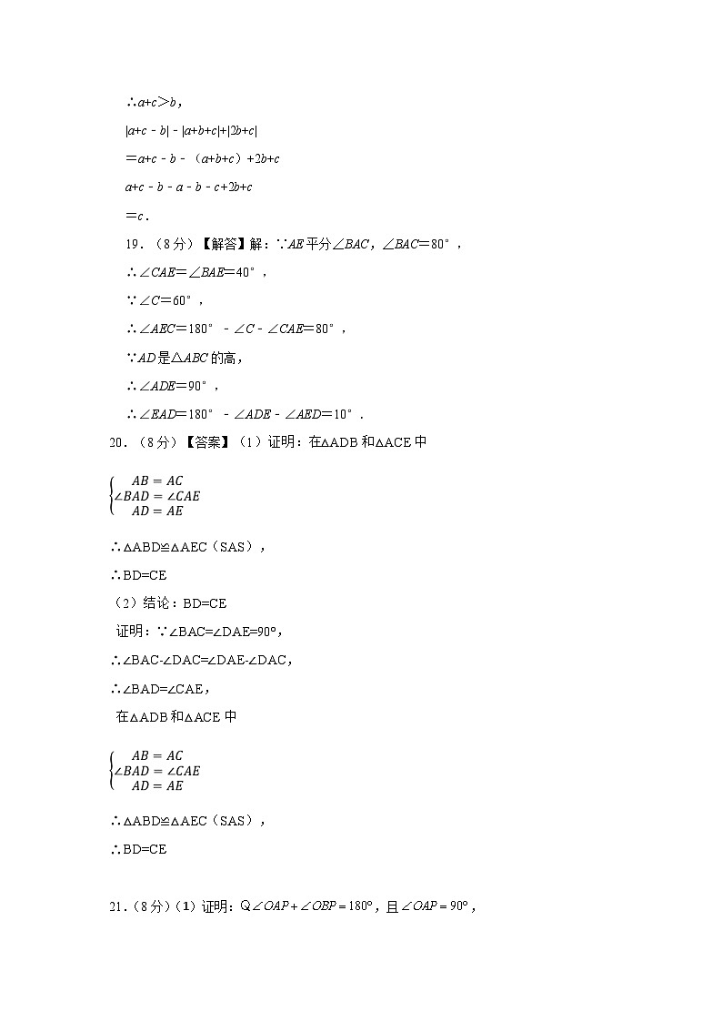 八年级试卷 答案第2页