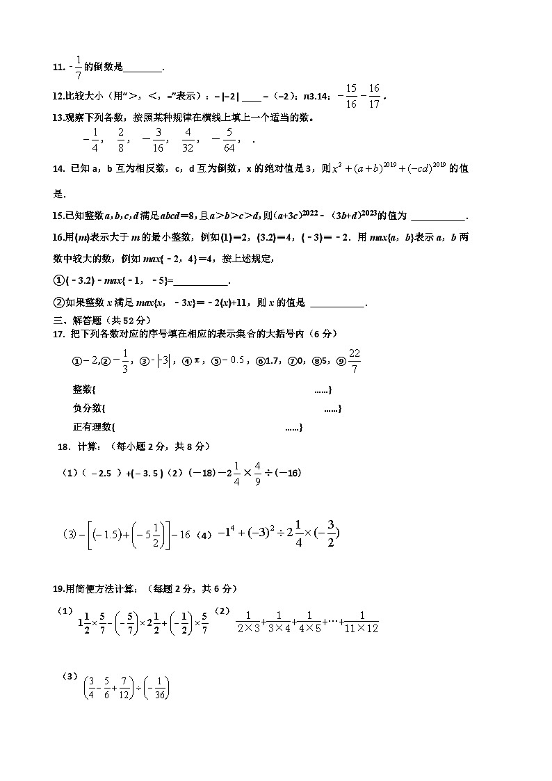 浙江省义乌市稠州中学2023-2024学年七年级上学期10月学科阶段学力检测数学试题02