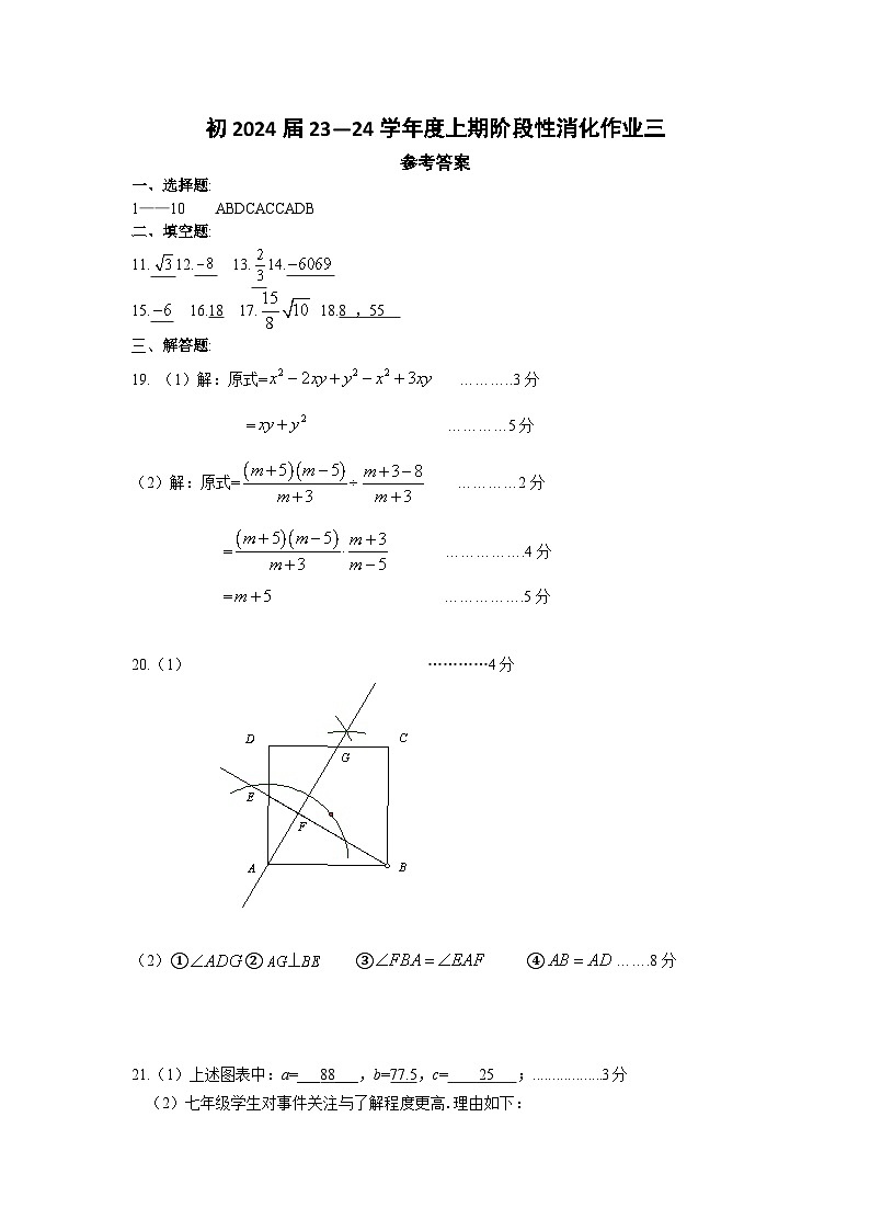 一中24届九上第一次月考数学答案第1页
