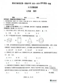 貴州省貴陽(yáng)市南明區(qū)第一實(shí)驗(yàn)中學(xué)2023-2024學(xué)年七年級(jí)上學(xué)期10月月考數(shù)學(xué)試題
