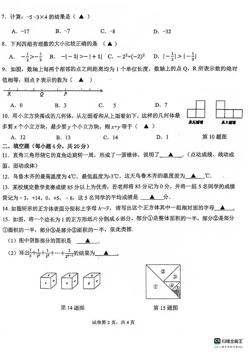贵州省贵阳市南明区第一实验中学2023-2024学年七年级上学期10月月考数学试题第2页