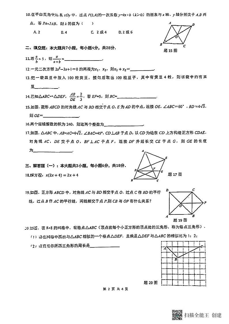 广东省佛山市南海区桂城街道灯湖初级中学2023-2024学年九年级上学期10月月考数学试题第2页