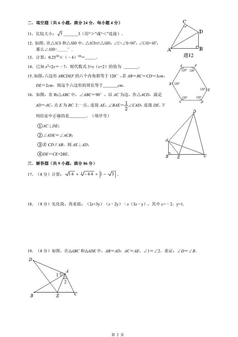 福建省泉州市第七中学2023-2024学年七年级上学期第一次月考数学 试卷第2页