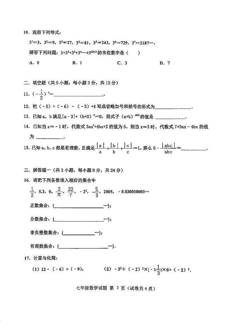 _广东省 江门市 蓬江区江门市第二中学2023-2024学年七年级上学期第一次月考数学试题第2页