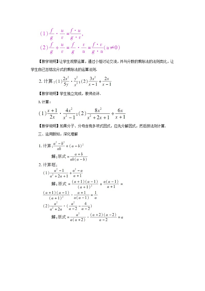 第1章分式1.2分式的乘法和除法第1課時(shí)分式的乘除法教案（湘教版八年級上冊）第2頁