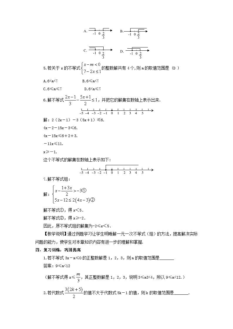 第4章一元一次不等式组章末复习教案(湘教版八年级上册)03