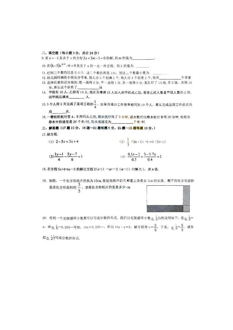 黑龙江省哈尔滨市松雷中学2023-2024学年七年级上学期9月学情检测数学试题(月考)第2页