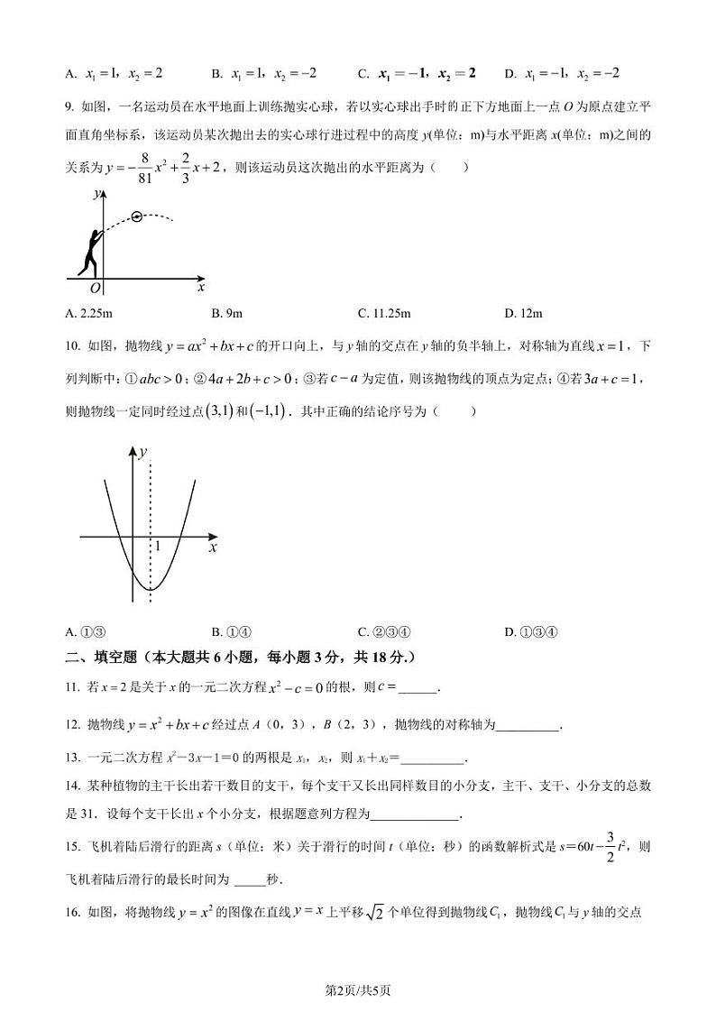 湖北省潜江市十校联考2023--2024学年九年级上学期月考数学试题第2页