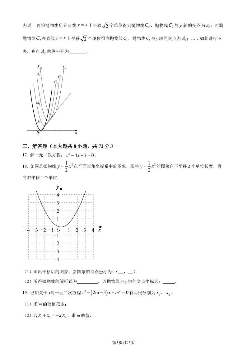 湖北省潜江市十校联考2023--2024学年九年级上学期月考数学试题第3页