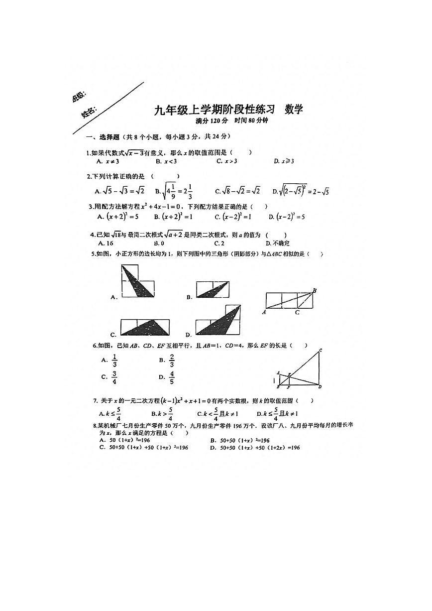 吉林省長春市第六十八中學(xué)2023-2024學(xué)年九年級上學(xué)期10月月考數(shù)學(xué)試題第1頁