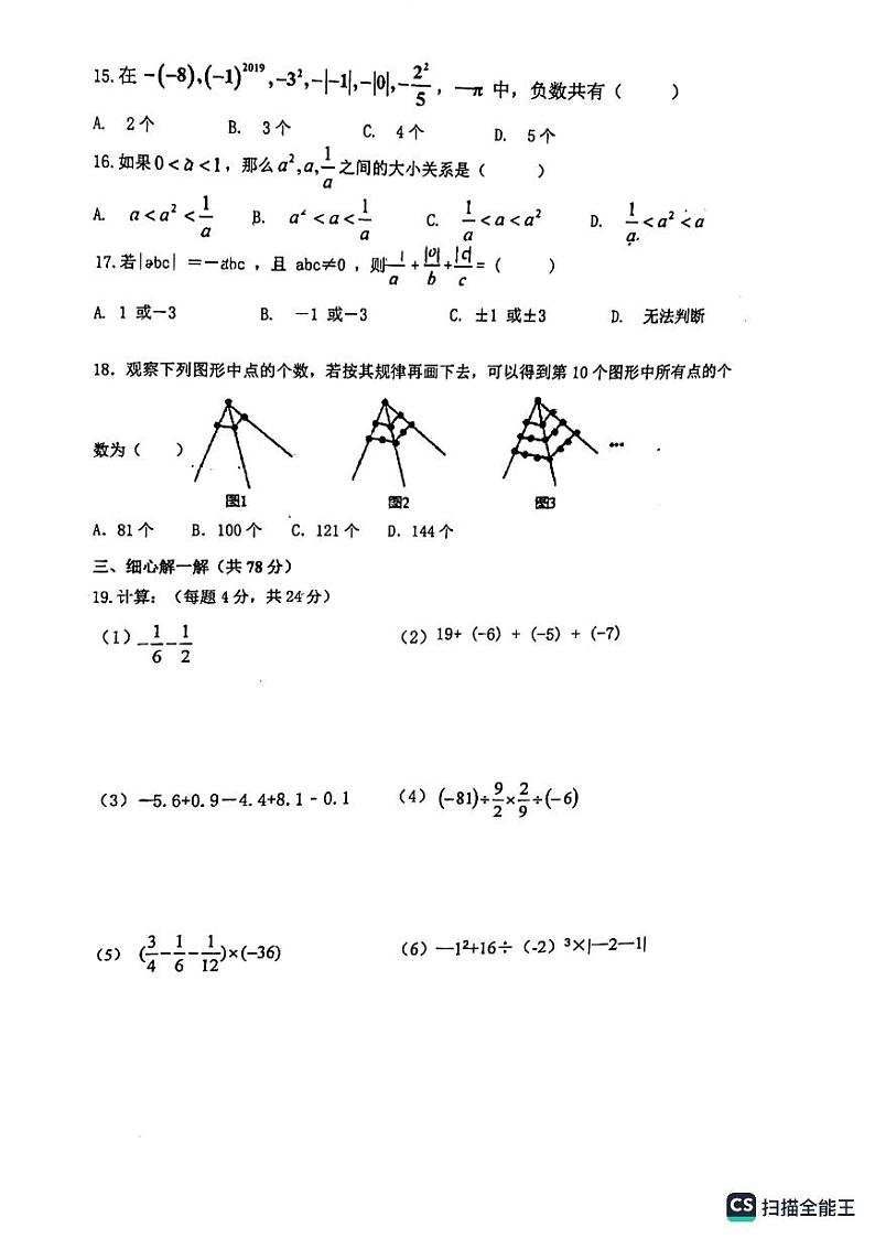 江苏省镇江市实验学校2023-2024学年七年级上学期第一次月考数学试卷第2页