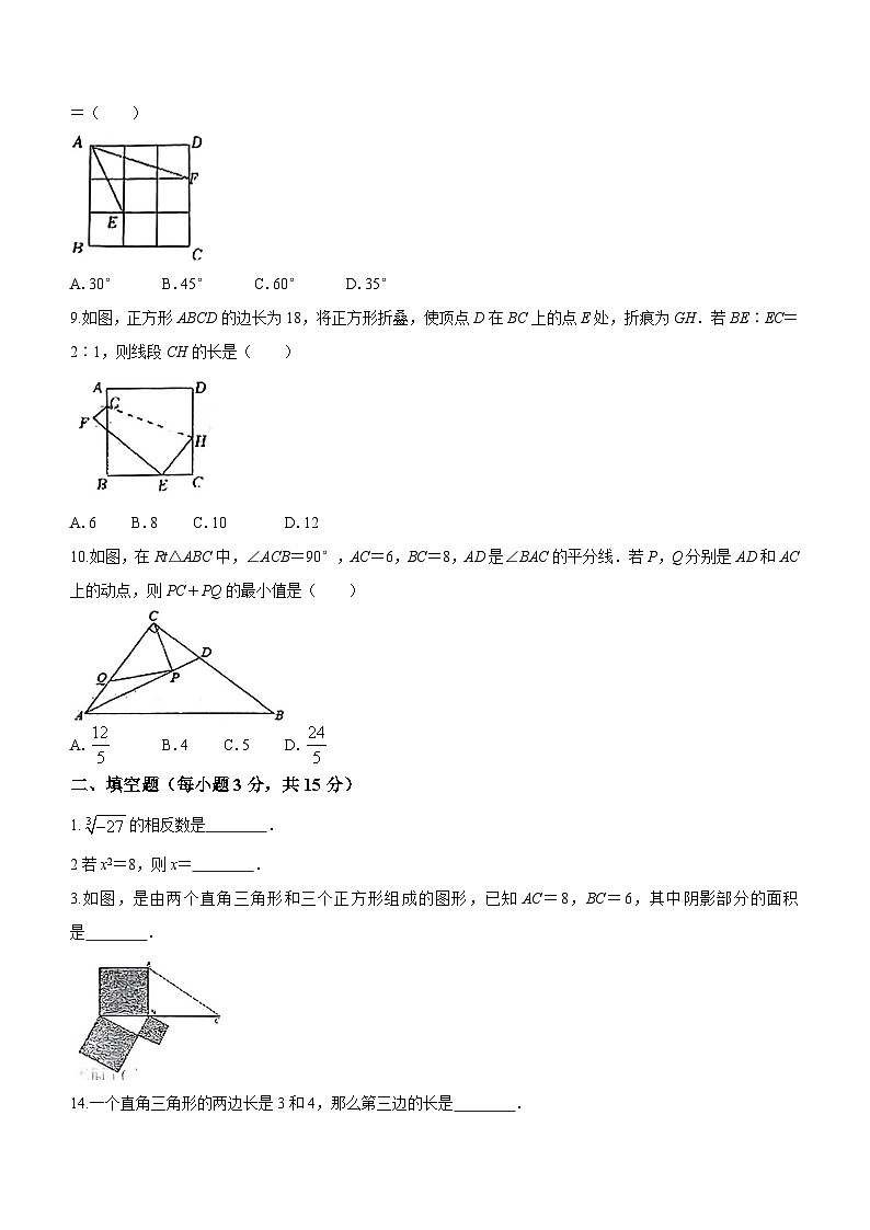 河南省郑州市郑州中学2023-2024学年八年级上学期第一次月考数学试题(无答案)第2页