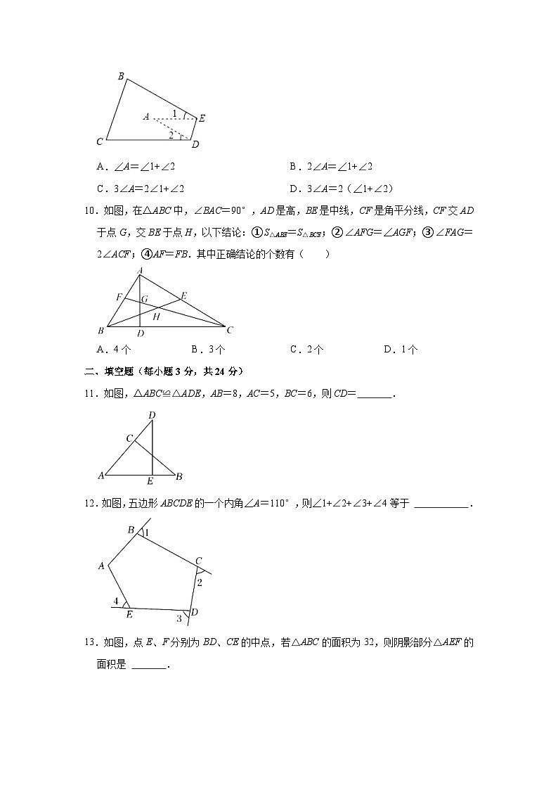 湖北省黄冈市黄梅县部分学校2023-2024学年八年级上学期第一次月考数学试卷第3页
