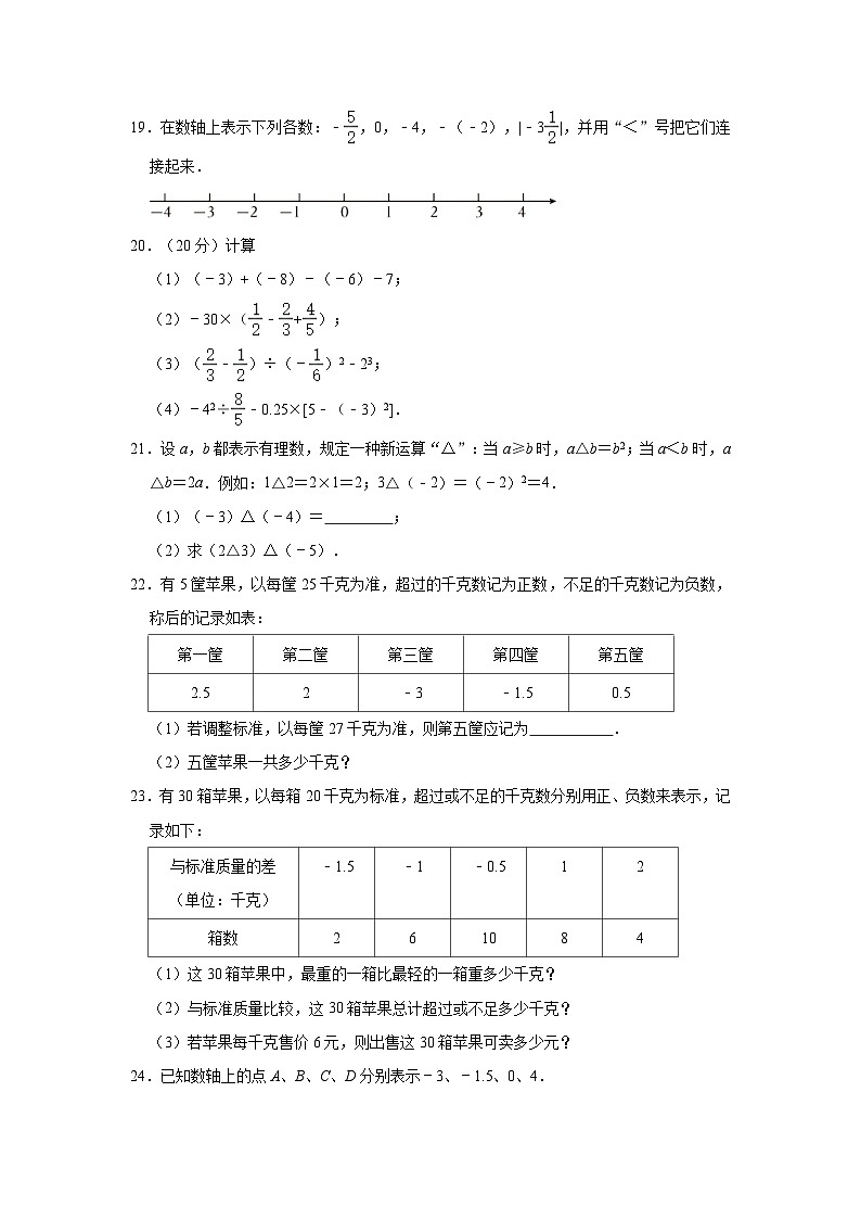 江苏省南京师大附中江宁分校2023-2024学年七年级上学期月考数学试卷(10月份)第3页
