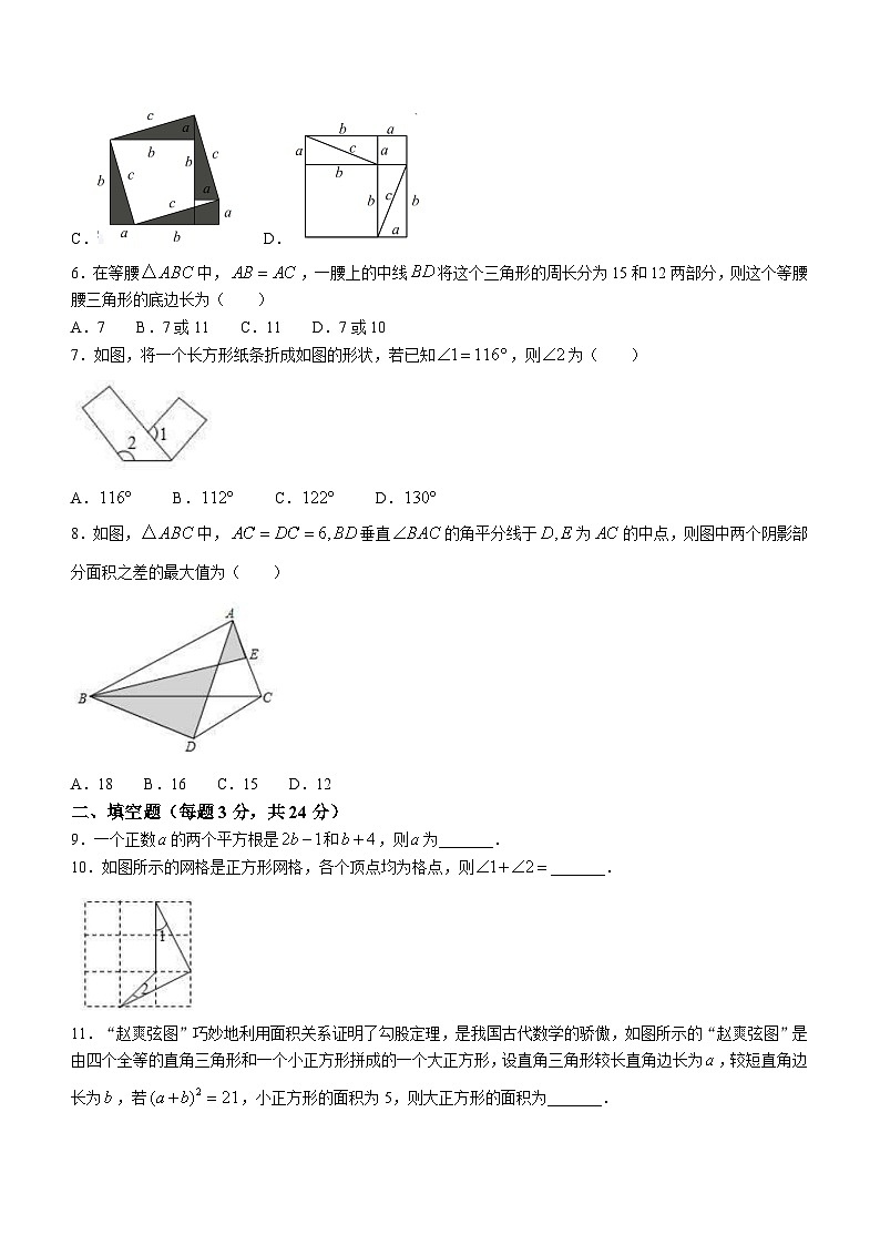 江苏省苏州市苏州工业园区星海实验中学2023-2024学年八年级上学期10月月考数学试题(无答案)02