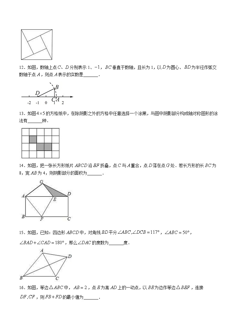 江苏省苏州市苏州工业园区星海实验中学2023-2024学年八年级上学期10月月考数学试题(无答案)03