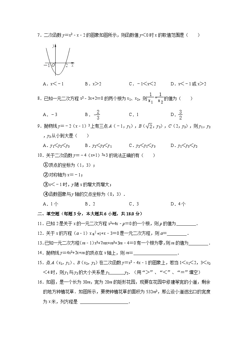 内蒙古巴彦淖尔市临河区2023-2024学年九年级上学期月考数学试卷(10月份)第2页