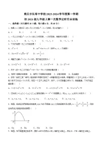 重庆市长寿中学校2023-2024学年九年级上学期第一次月考数学试题