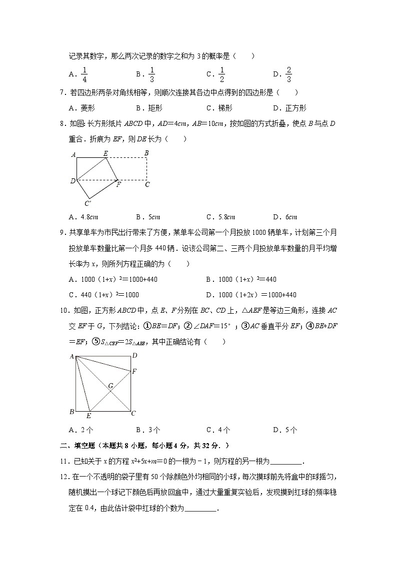 甘肃省张掖市高台县部分校联考2023-2024学年九年级上学期月考数学试卷(9月份)02