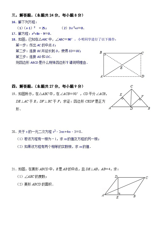 广东省茂名市信宜市信宜市第二中学2023-2024学年九年级上学期10月月考数学试题第3页