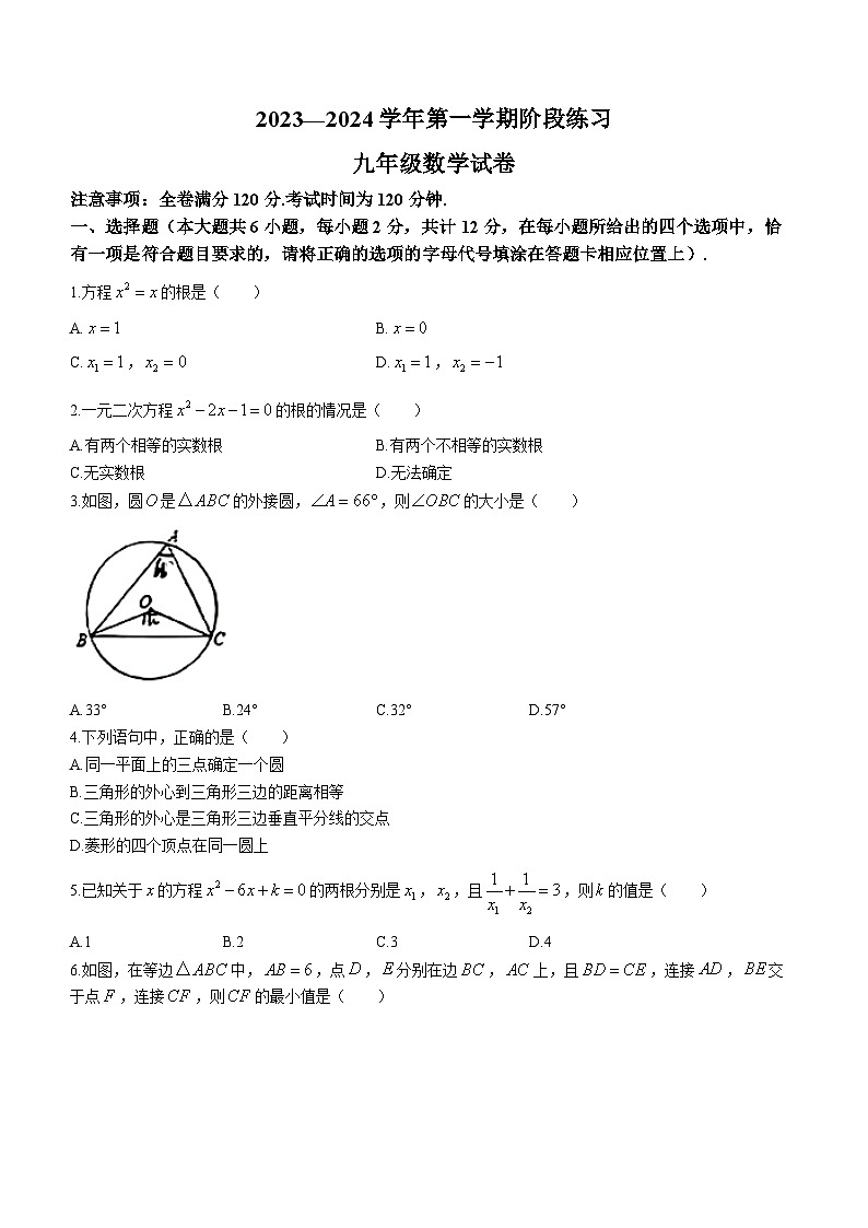 江苏省南京市第二十九中学2023-2024学年九年级上学期第一次月考数学试题(无答案)01