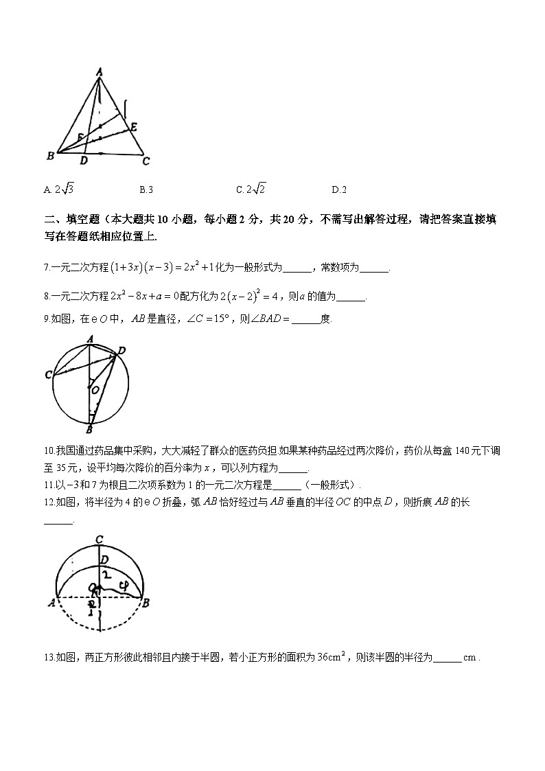 江苏省南京市第二十九中学2023-2024学年九年级上学期第一次月考数学试题(无答案)02