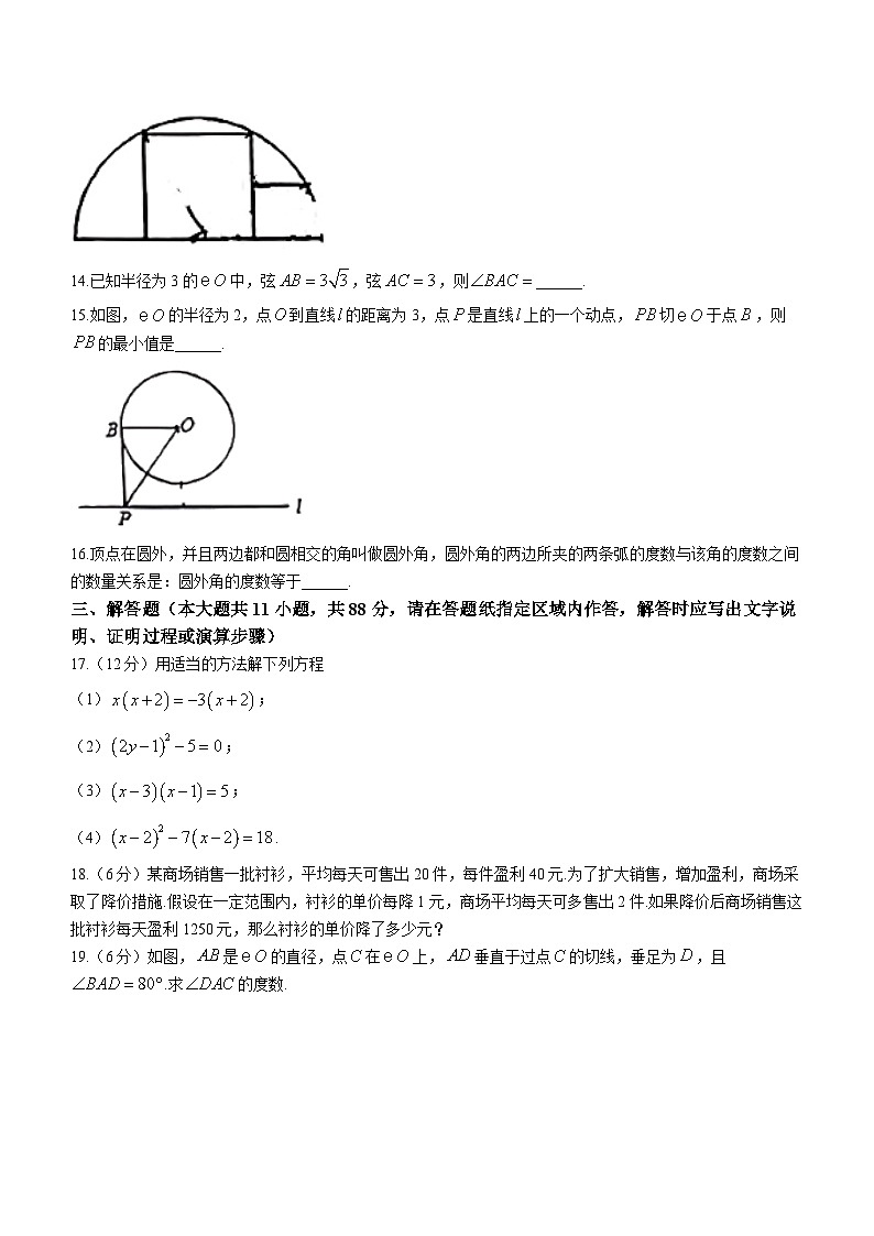 江苏省南京市第二十九中学2023-2024学年九年级上学期第一次月考数学试题(无答案)03