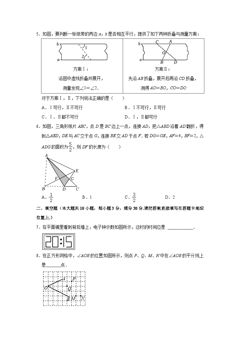 江苏省泰州市兴化市常青藤学校联盟2023-2024学年八年级上学期第一次月考数学试卷第2页