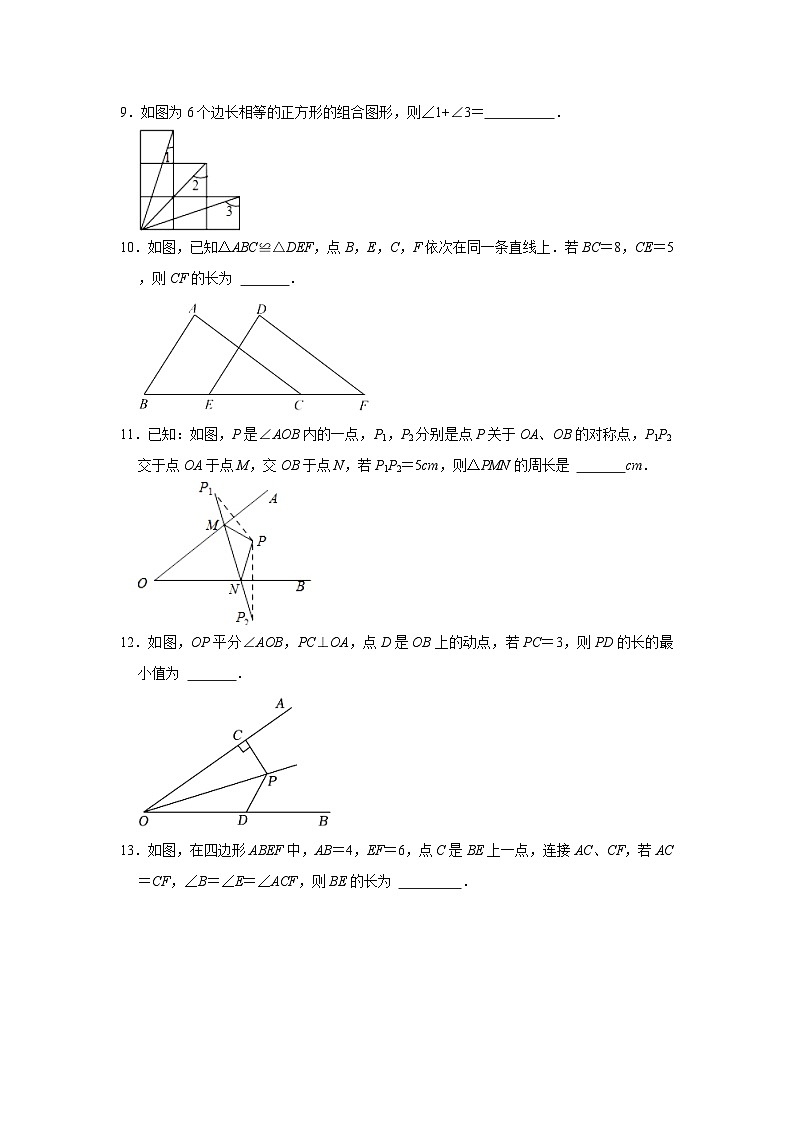 江苏省泰州市兴化市常青藤学校联盟2023-2024学年八年级上学期第一次月考数学试卷第3页