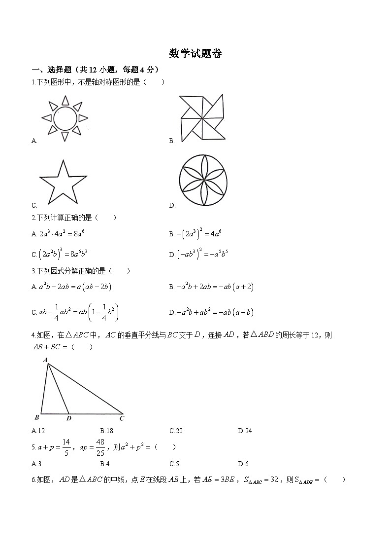 重庆市渝中区巴蜀中学校2023-2024学年八年级上学期第一次月考数学试题(无答案)01