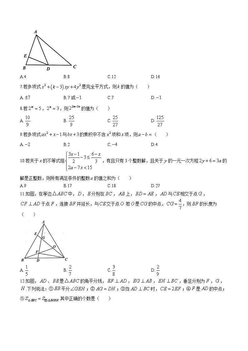 重庆市渝中区巴蜀中学校2023-2024学年八年级上学期第一次月考数学试题(无答案)02