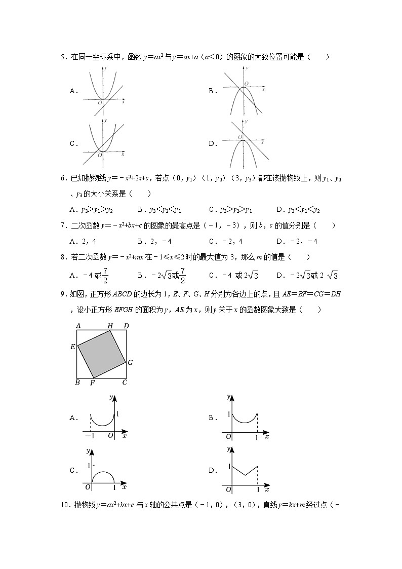 2023-2024学年浙江省绍兴市柯桥区联盟校九年级(上)月考数学试卷(10月份)(含解析)第2页