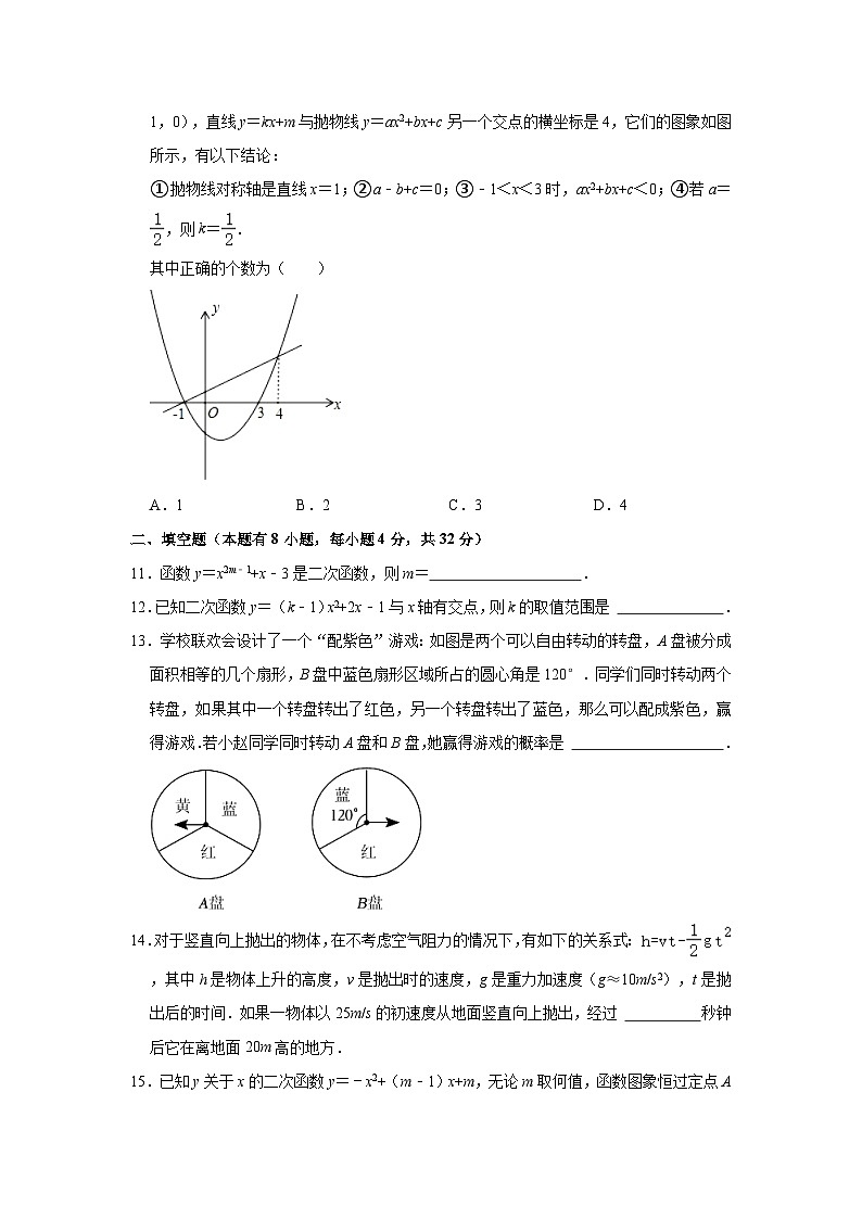 2023-2024学年浙江省绍兴市柯桥区联盟校九年级(上)月考数学试卷(10月份)(含解析)第3页