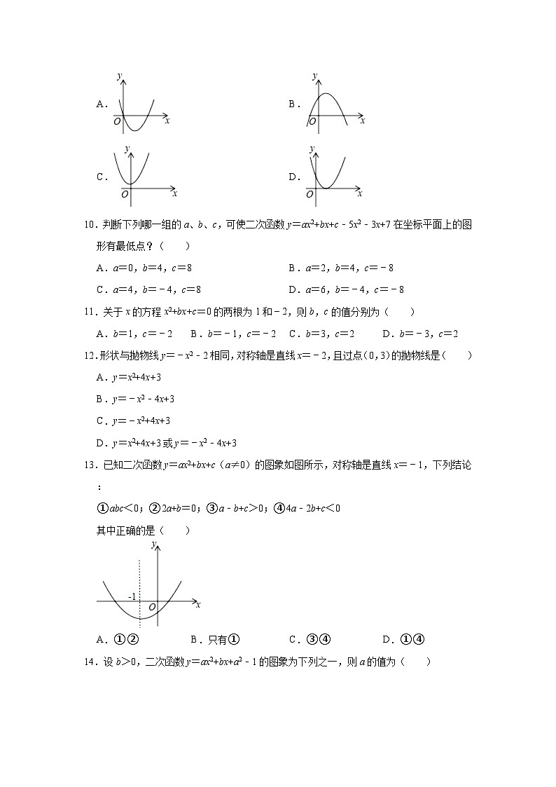2023-2024学年河北省唐山市路北区九年级(上)第一次段考数学试卷(含解析)第2页