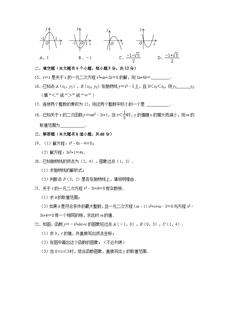 2023-2024学年河北省唐山市路北区九年级(上)第一次段考数学试卷(含解析)第3页
