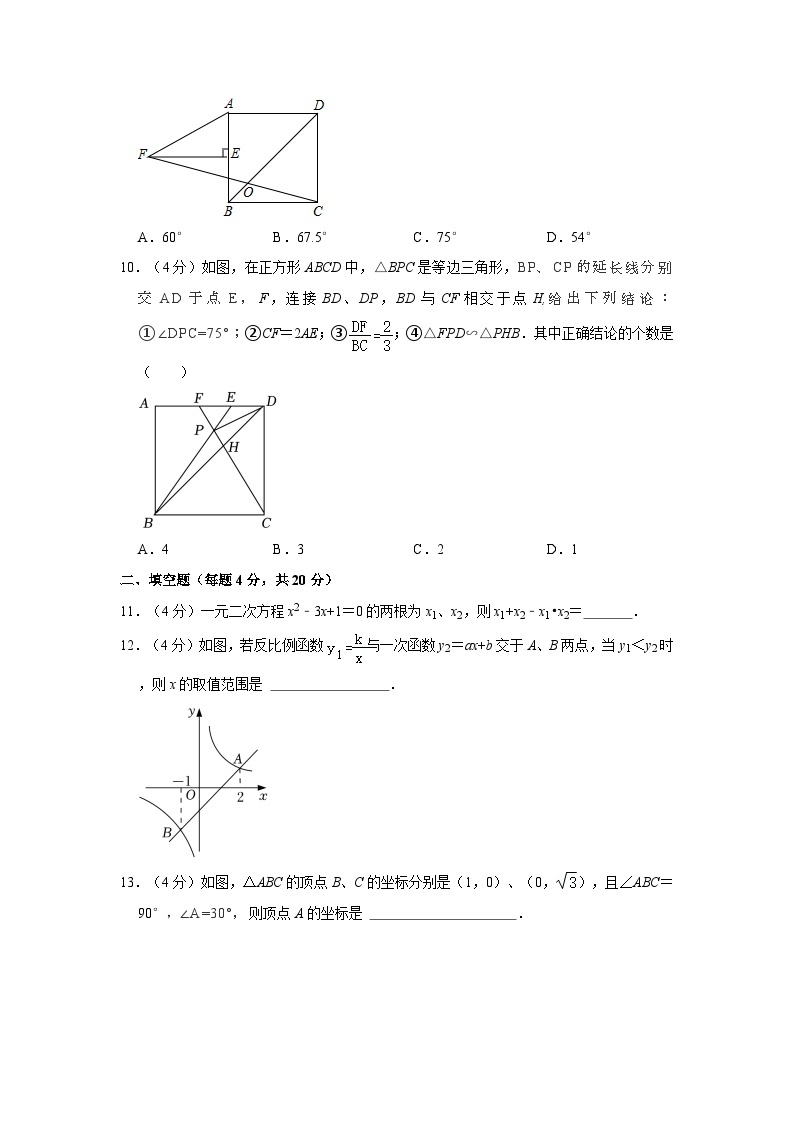 山东省泰安博文中学2023-2024学年上学期9月开学考初四数学试题（含解析）03