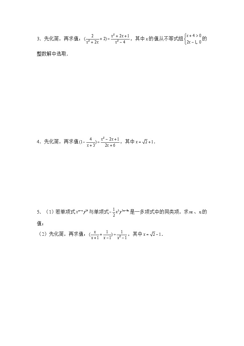 中考数学分式化简不等式专项练习02