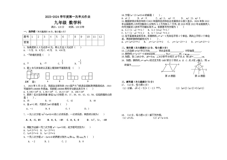 海南省省直辖县级行政单位昌江黎族自治县思源实验学校2023-2024学年九年级上学期大单元(10月考)检测数学试题第1页