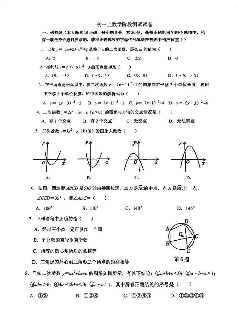 9田家炳中学初三上学期数学第一次月考试卷第1页