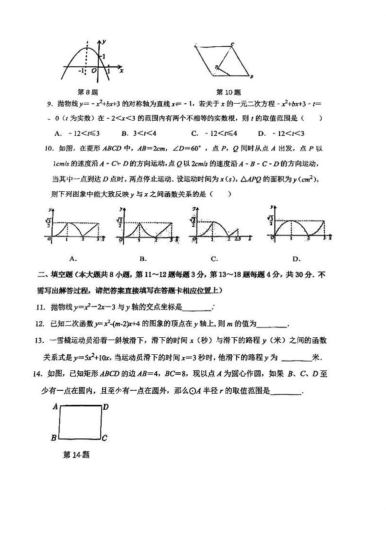 9田家炳中学初三上学期数学第一次月考试卷第2页