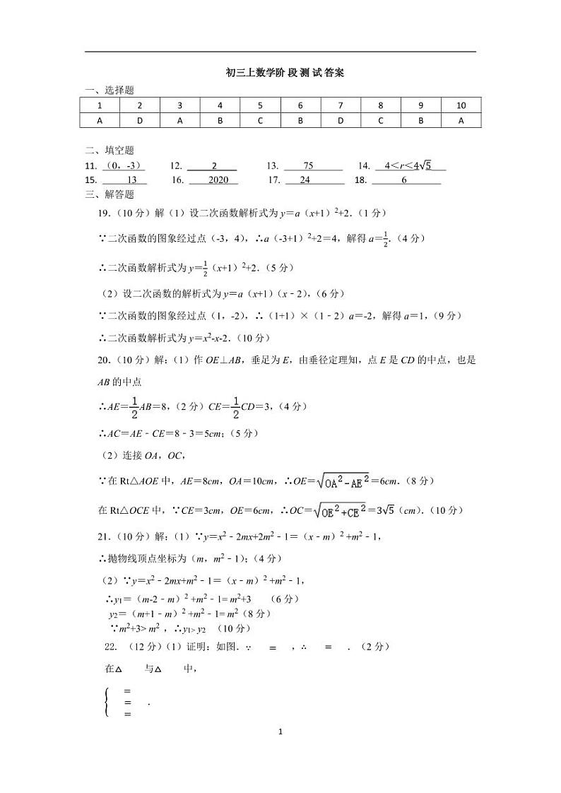 初三数学一次月考试卷答案第1页