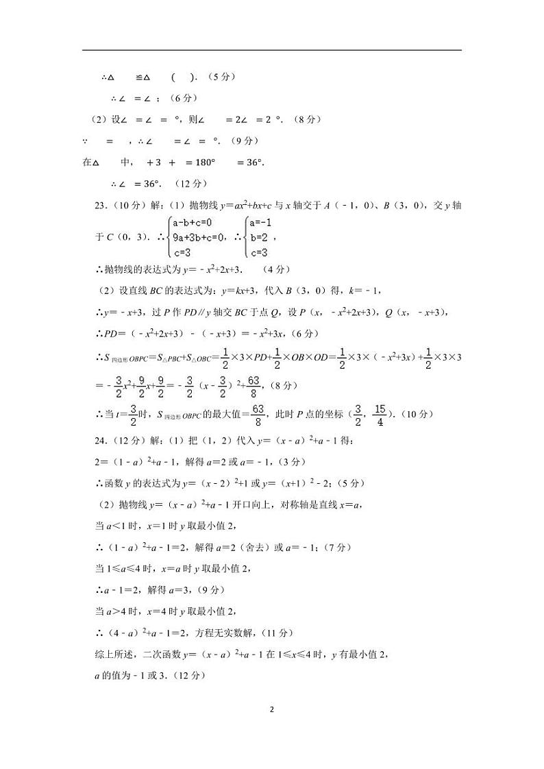 初三数学一次月考试卷答案第2页