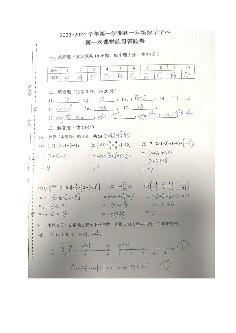 初一數(shù)學(xué)答案第1頁